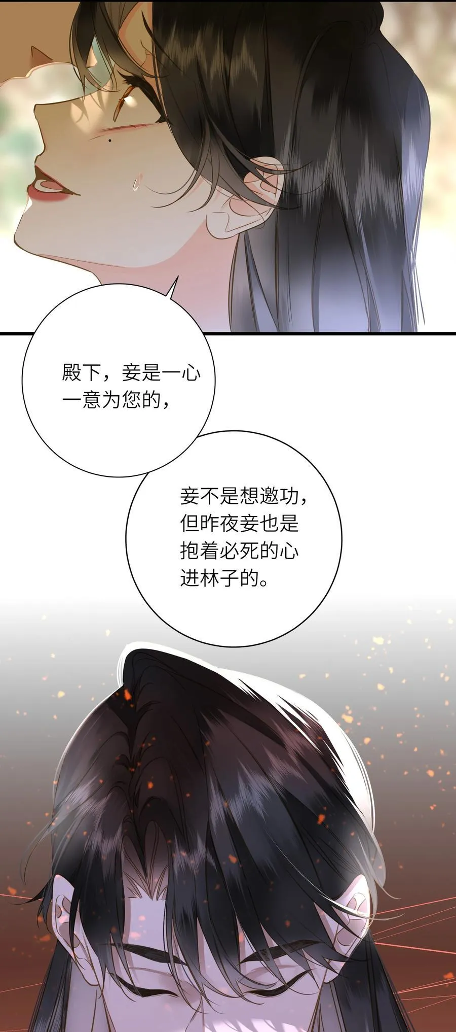 王爷深信我爱他成瘾免费阅读小说漫画,095 他的变化2图