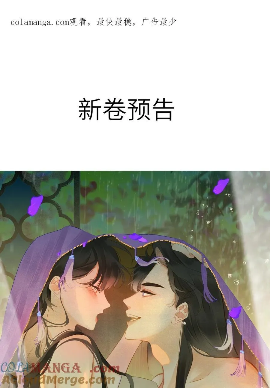 王爷深信我爱他成瘾小说免费阅读漫画,预告 新卷预告 21图