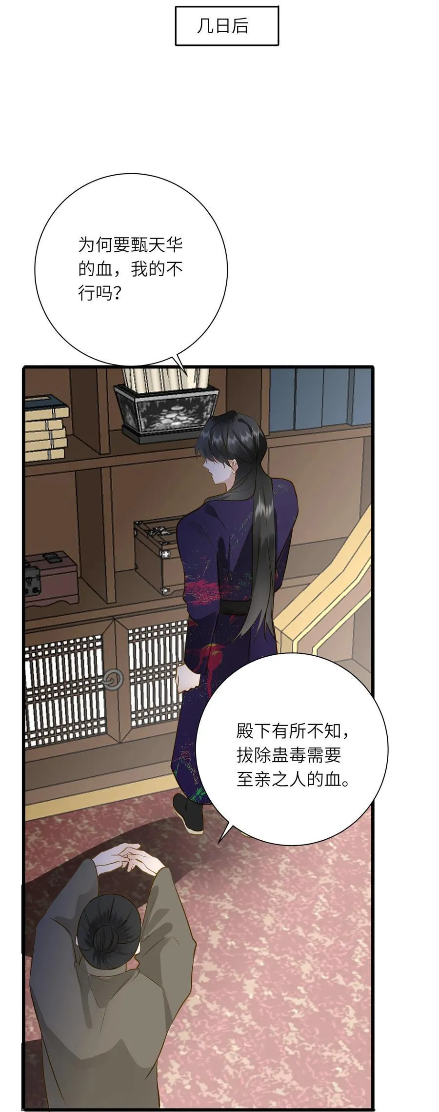 王爷深信我爱他成瘾免费阅读小说漫画,098 仗势1图