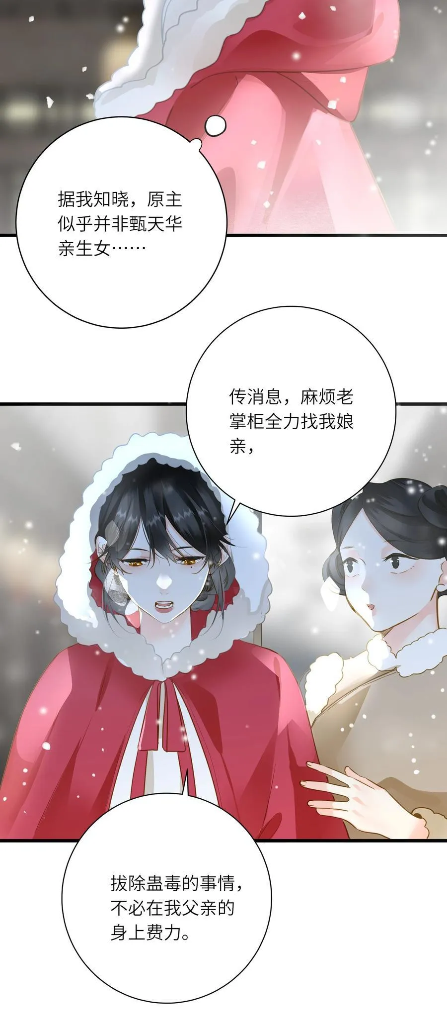 王爷深信我爱他成瘾免费阅读小说漫画,098 仗势1图