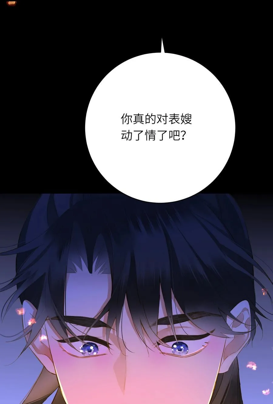王爷深信我爱他成瘾免费阅读小说漫画,089 动情与失控2图