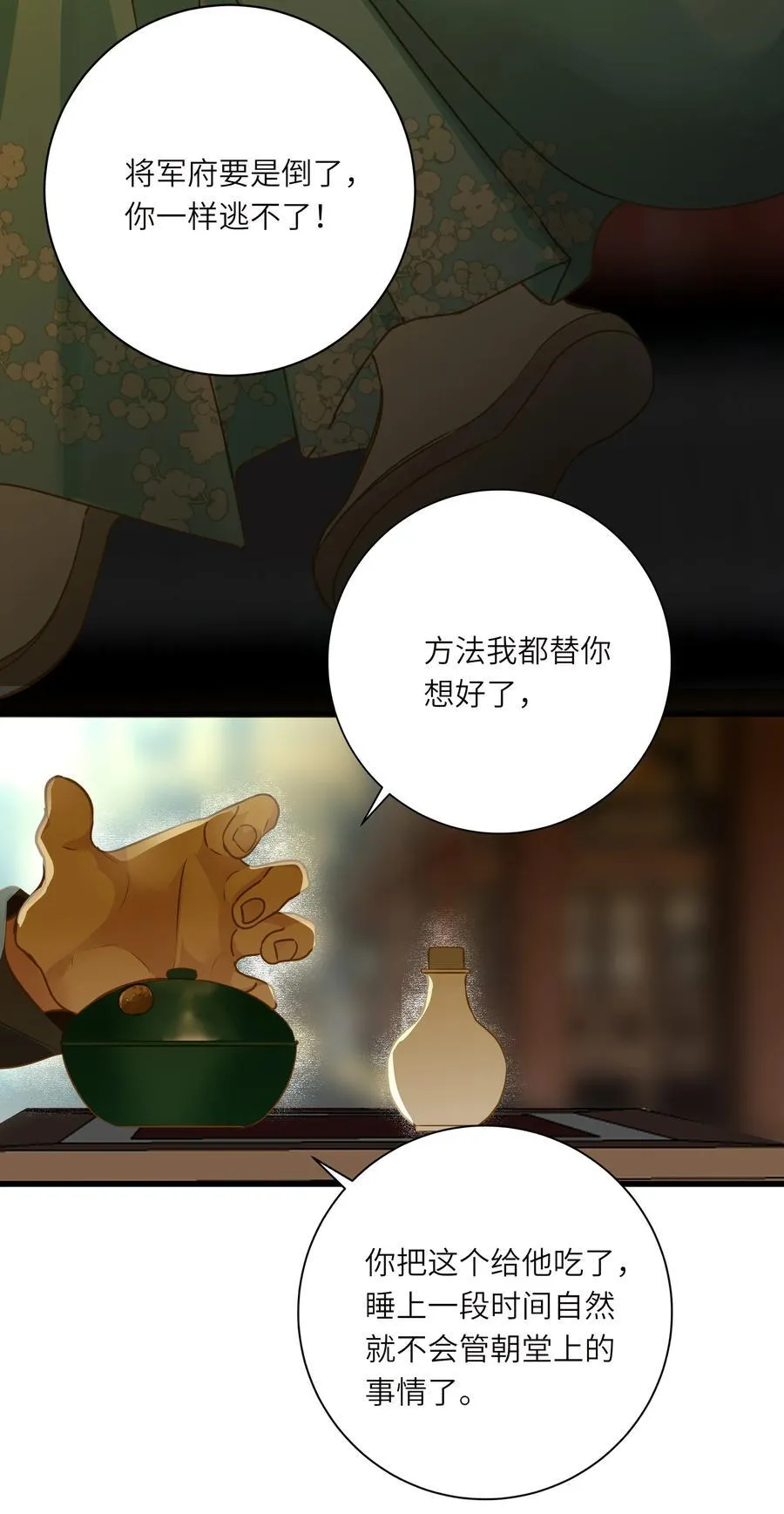 王爷深信我爱他成瘾免费阅读小说漫画,099 同查旧案1图