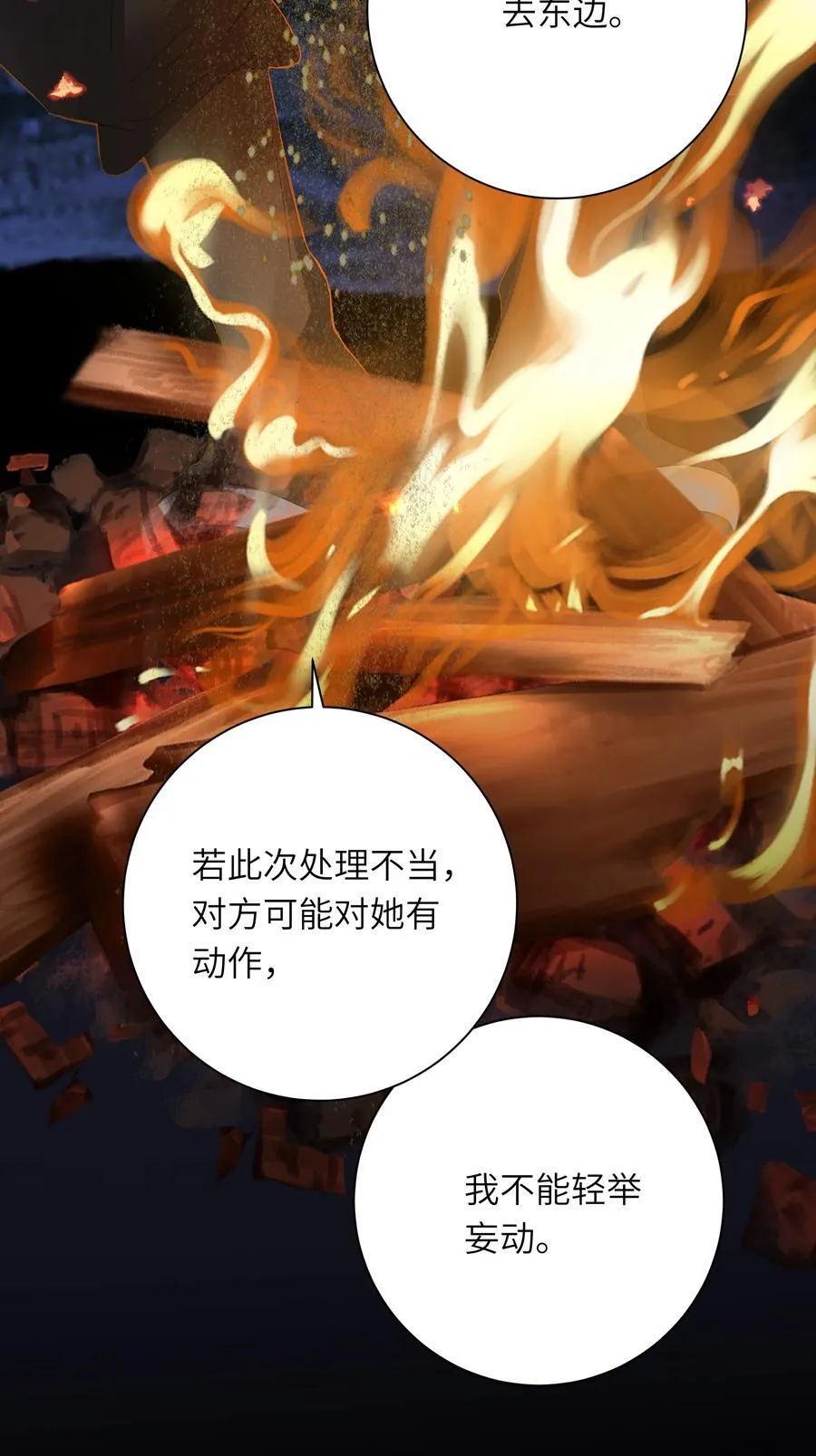 王爷深信我爱他成瘾免费阅读小说漫画,089 动情与失控1图