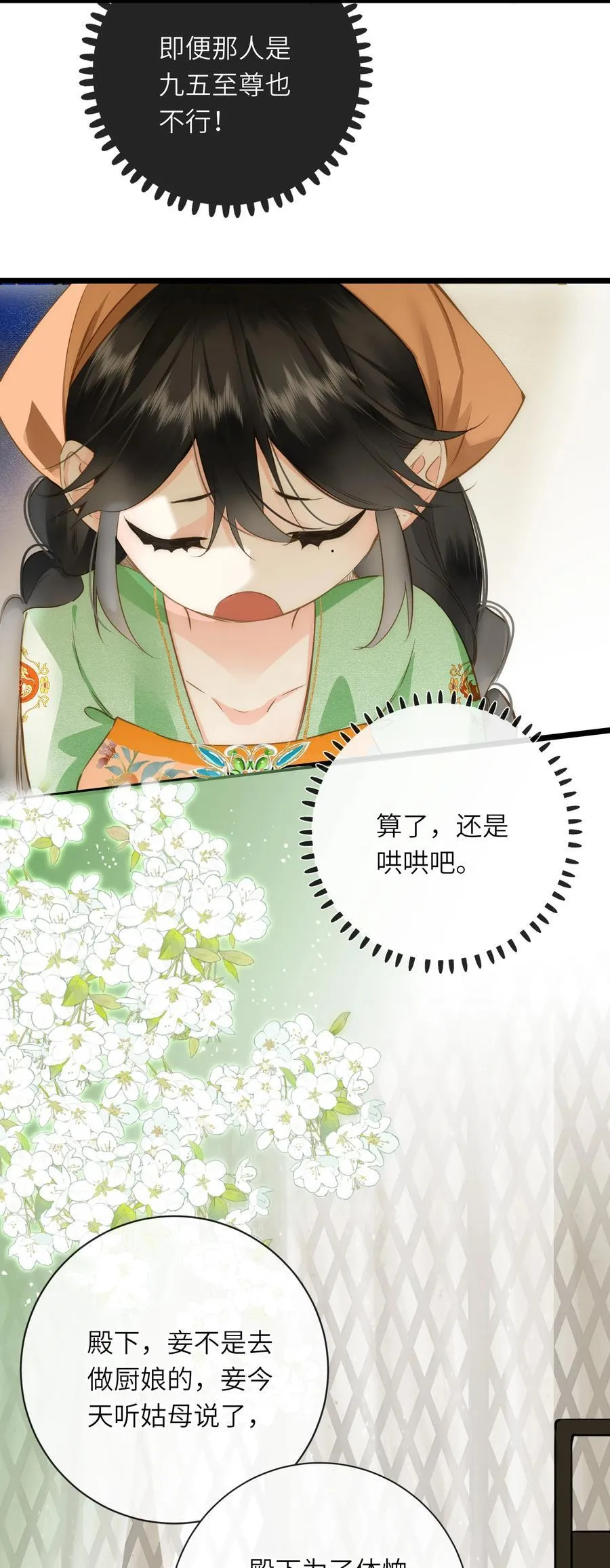 王爷深信我爱他成瘾免费阅读小说漫画,090 醋意和甜点2图