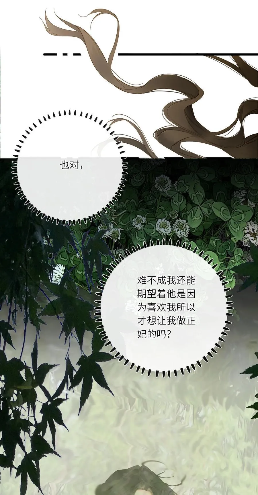 王爷深信我爱他成瘾免费阅读小说漫画,085 在意1图