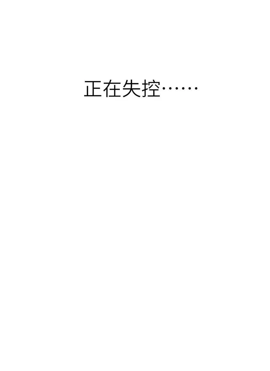 王爷深信我爱他成瘾免费阅读小说漫画,089 动情与失控2图