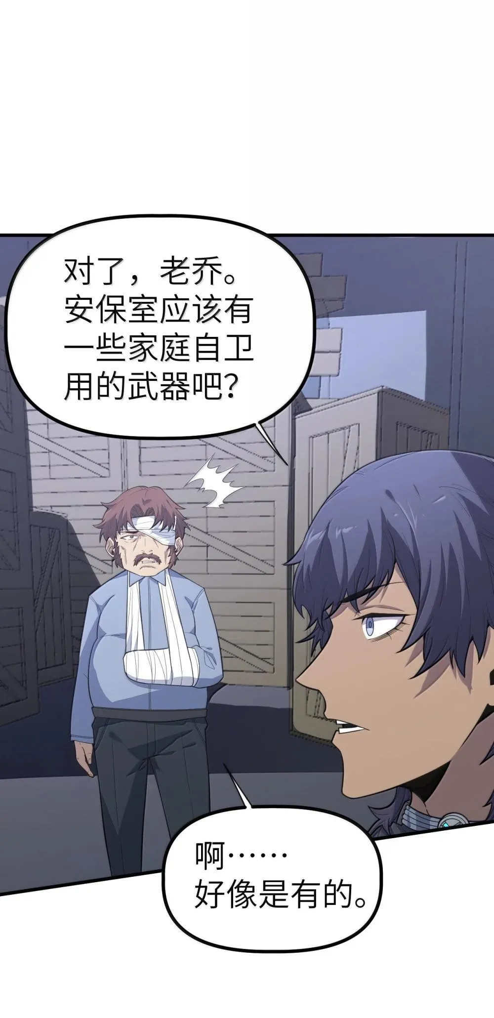 冰封末日：绝无生还之路漫画,28 282图