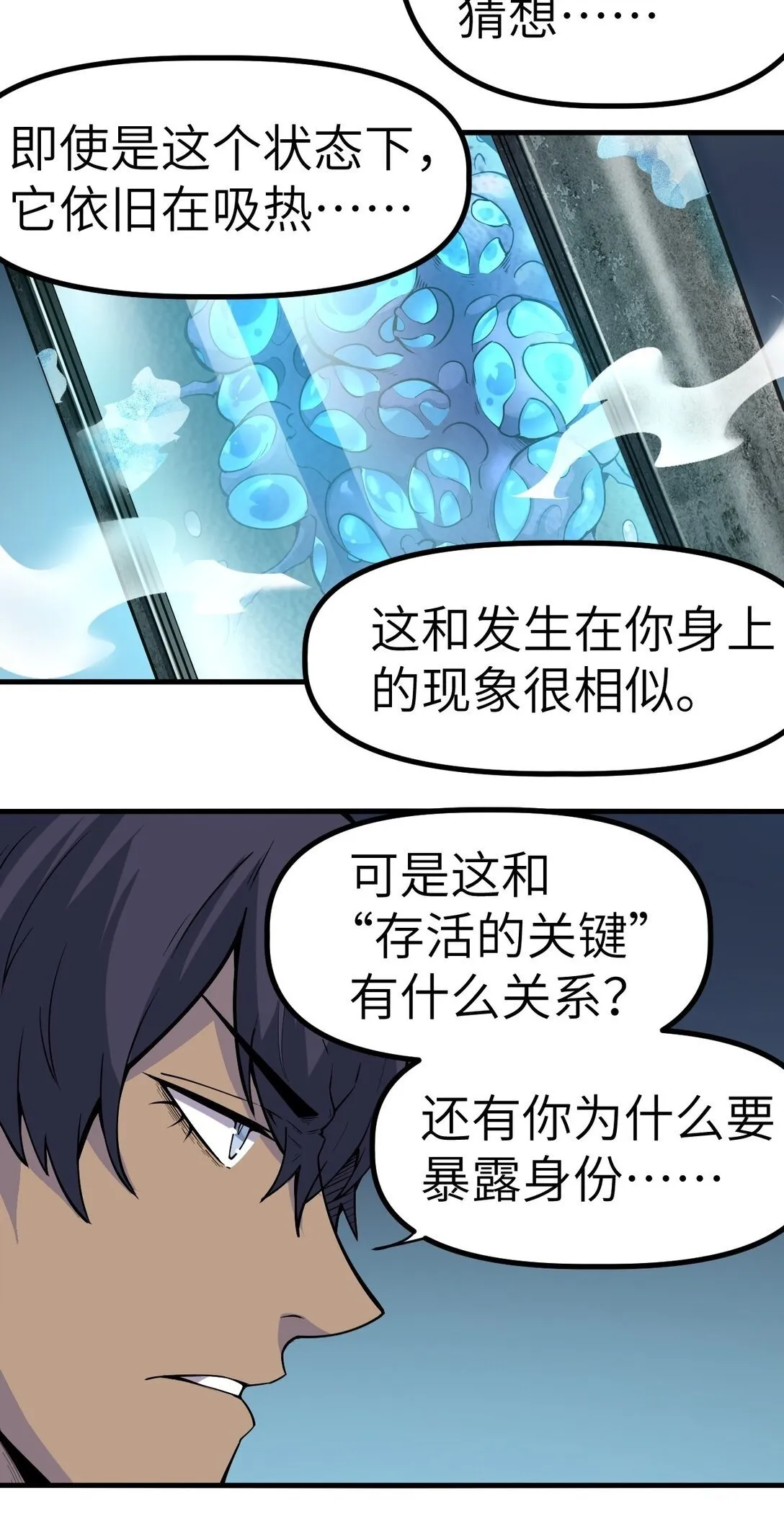 冰封末日：绝无生还之路漫画,22 222图