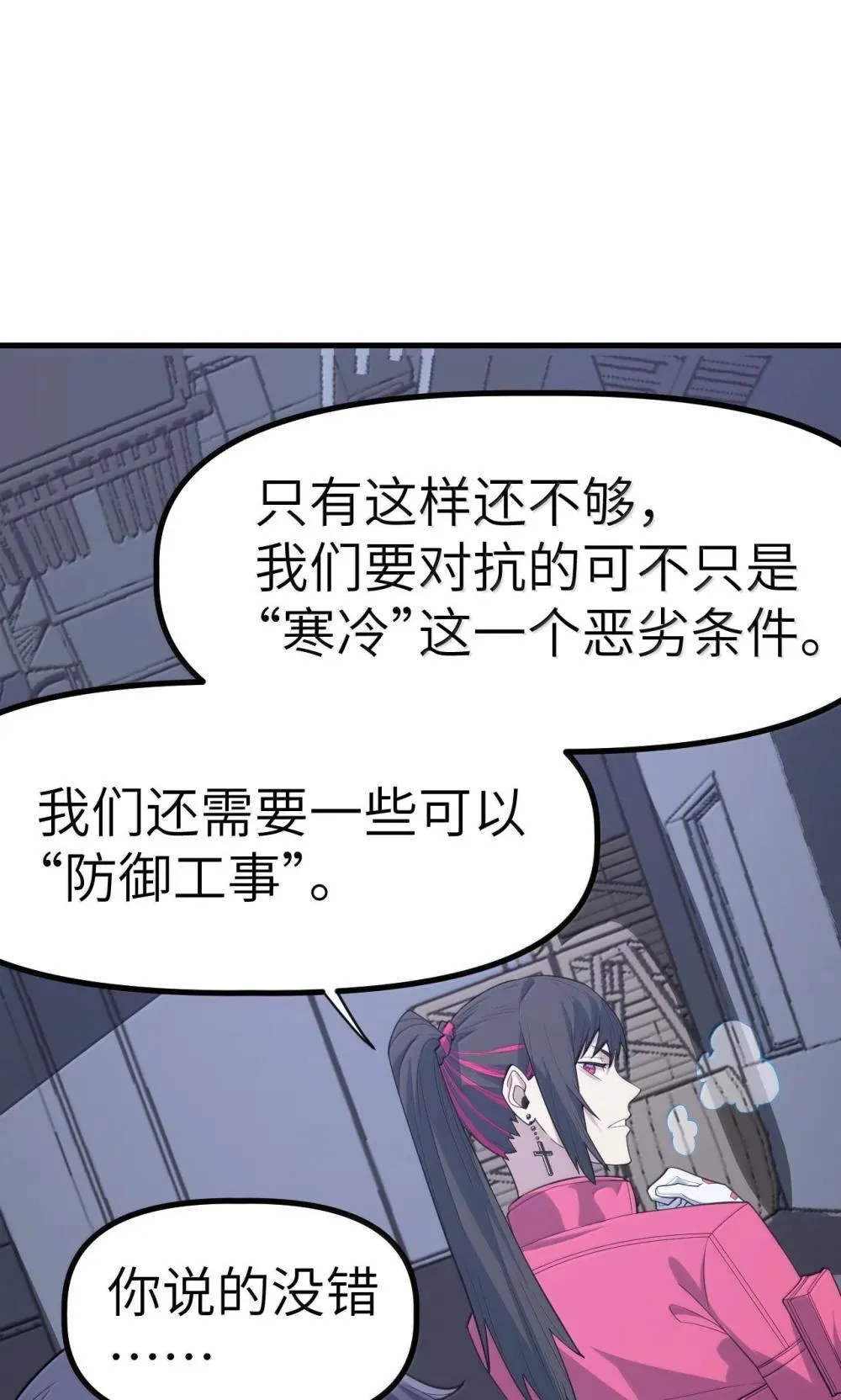 冰封末日：绝无生还之路漫画,28 282图