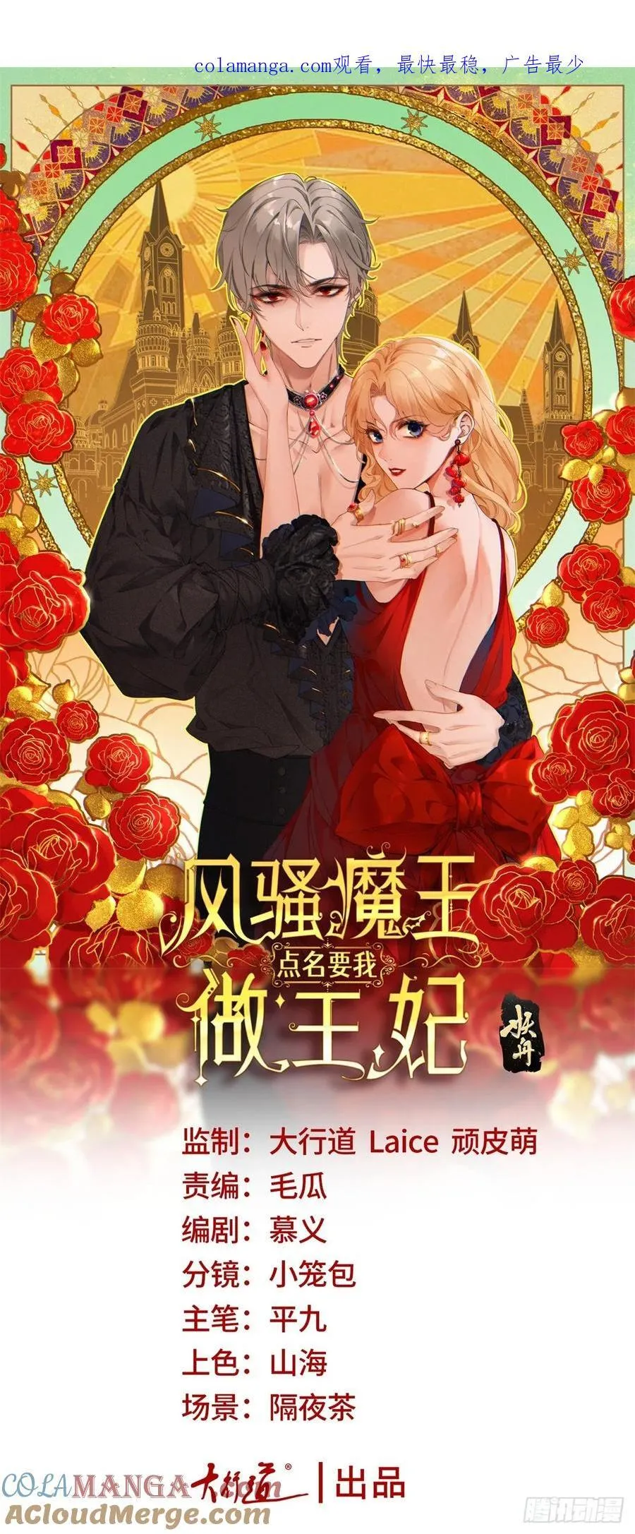 风骚魔王点名要我做王妃漫画简介漫画,第82话 我喜欢你1图