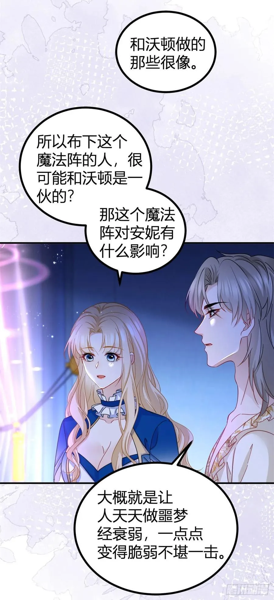 风骚魔王点名要我做王妃漫画简介漫画,第87话 身上的痕迹2图