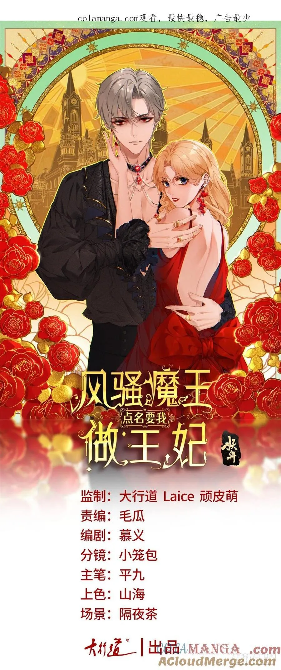 风骚魔王点名要我做王妃漫画简介漫画,第99话 秘密陪伴1图