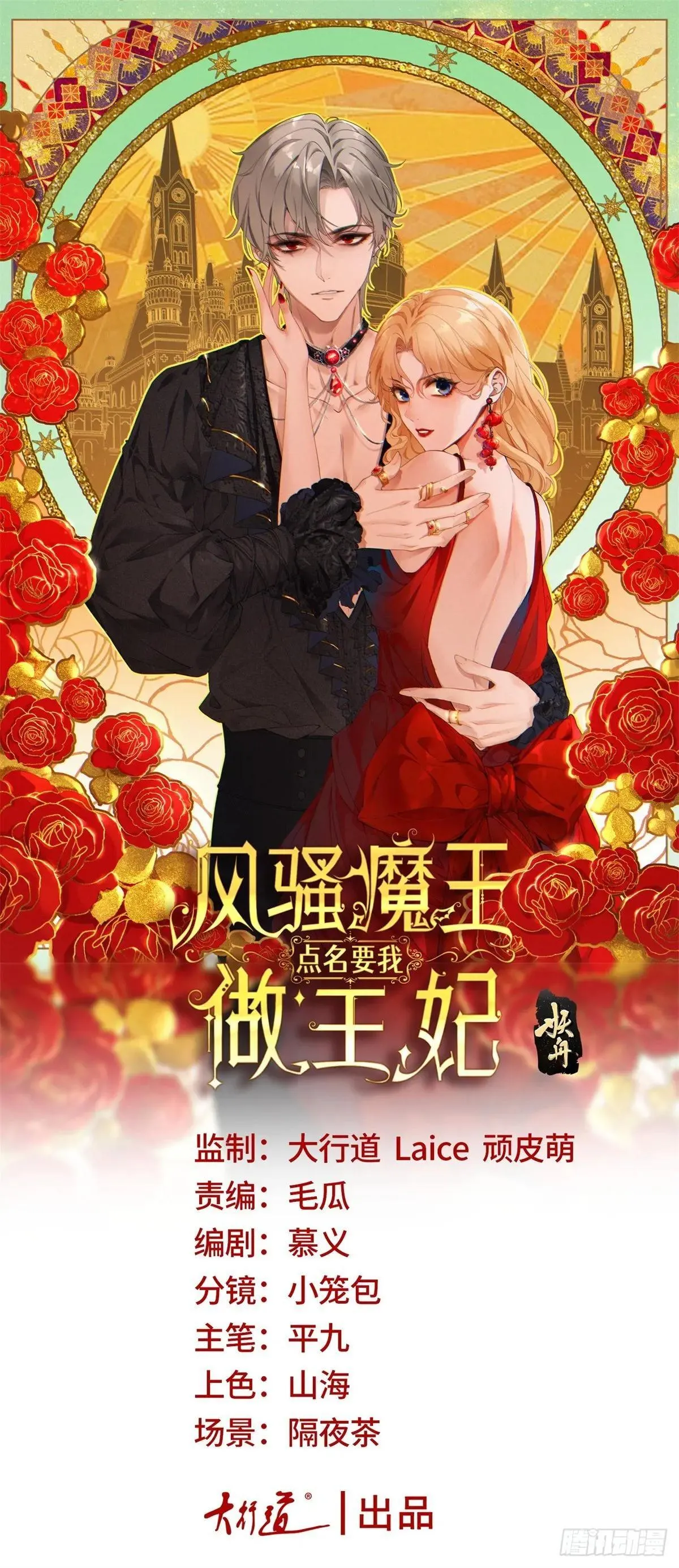 风骚魔王点名要我做王妃漫画简介漫画,第92话 你喜欢塔托斯1图