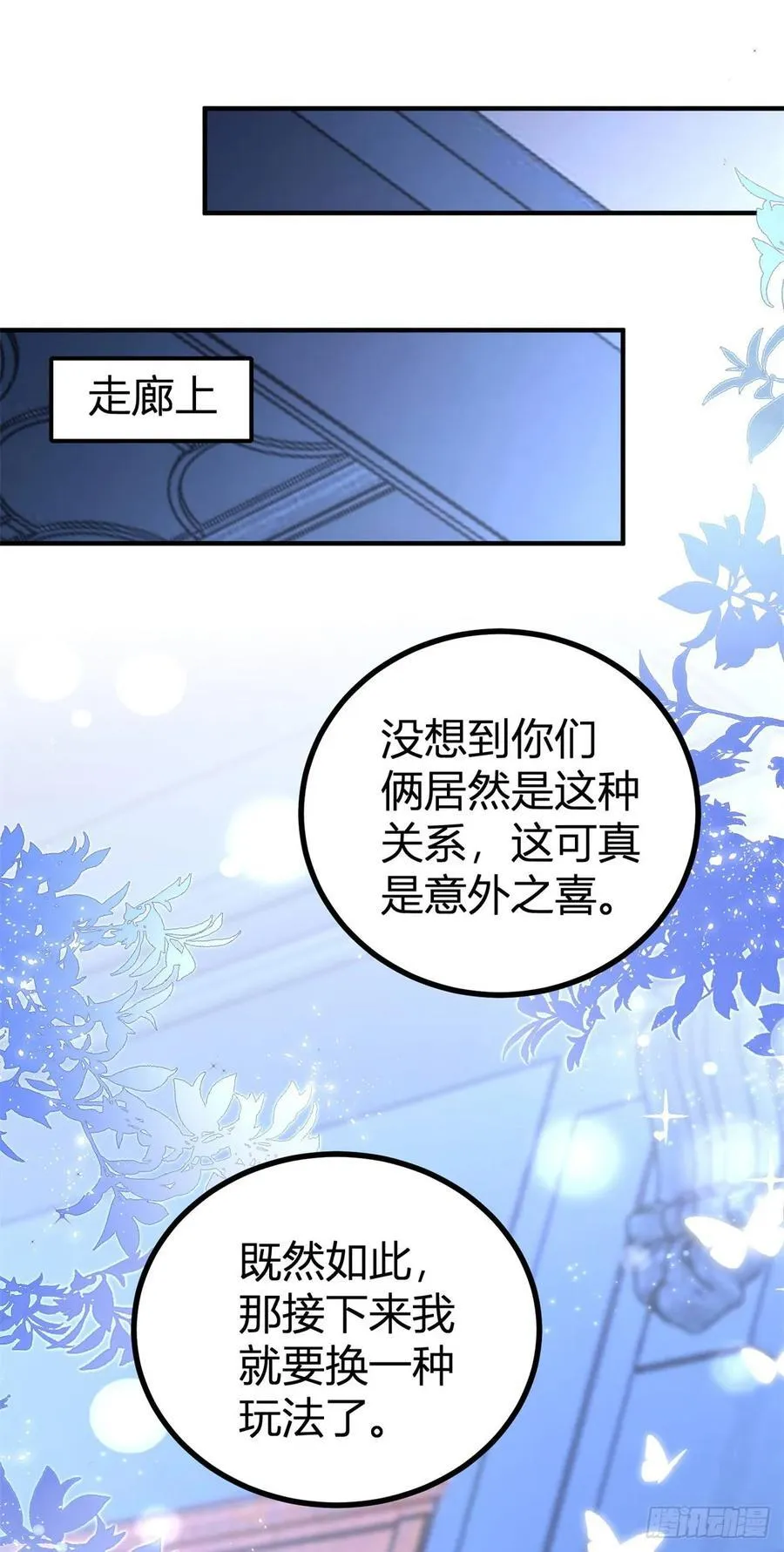 风骚魔王点名要我做王妃漫画简介漫画,第88话 杀了塔托斯2图