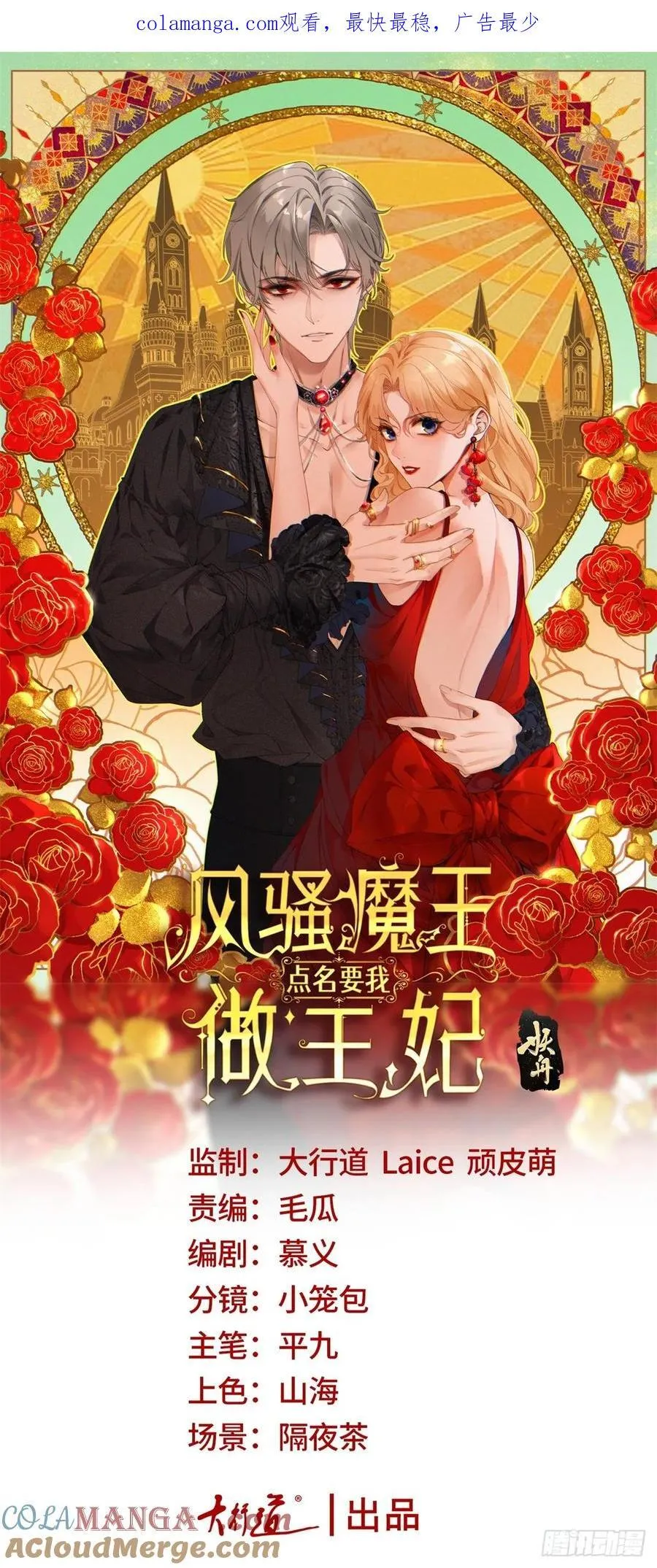 风骚魔王点名要我做王妃漫画,第104话 坦白心意1图