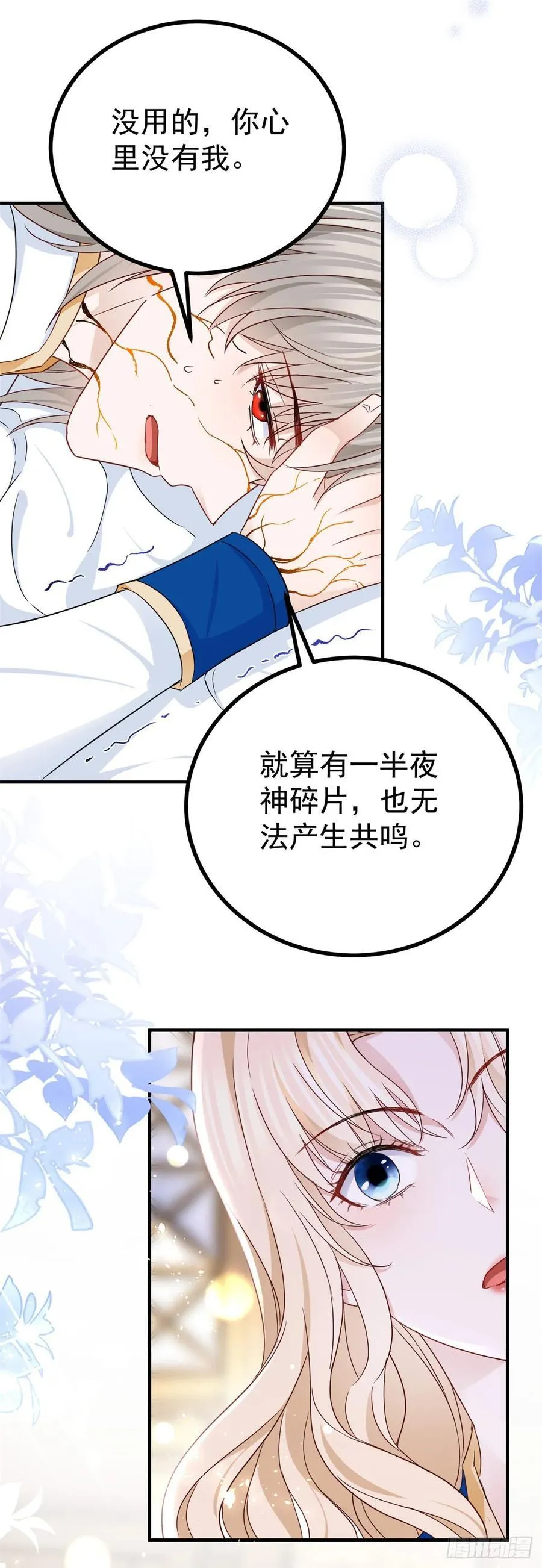 风骚魔王点名要我做王妃漫画,第104话 坦白心意2图