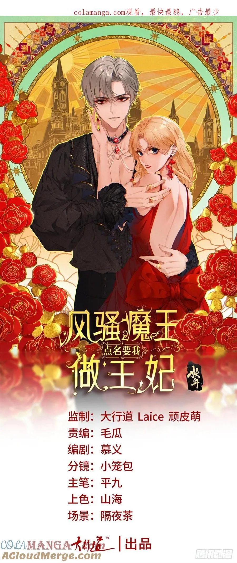 风骚魔王点名要我做王妃漫画简介漫画,第88话 杀了塔托斯1图