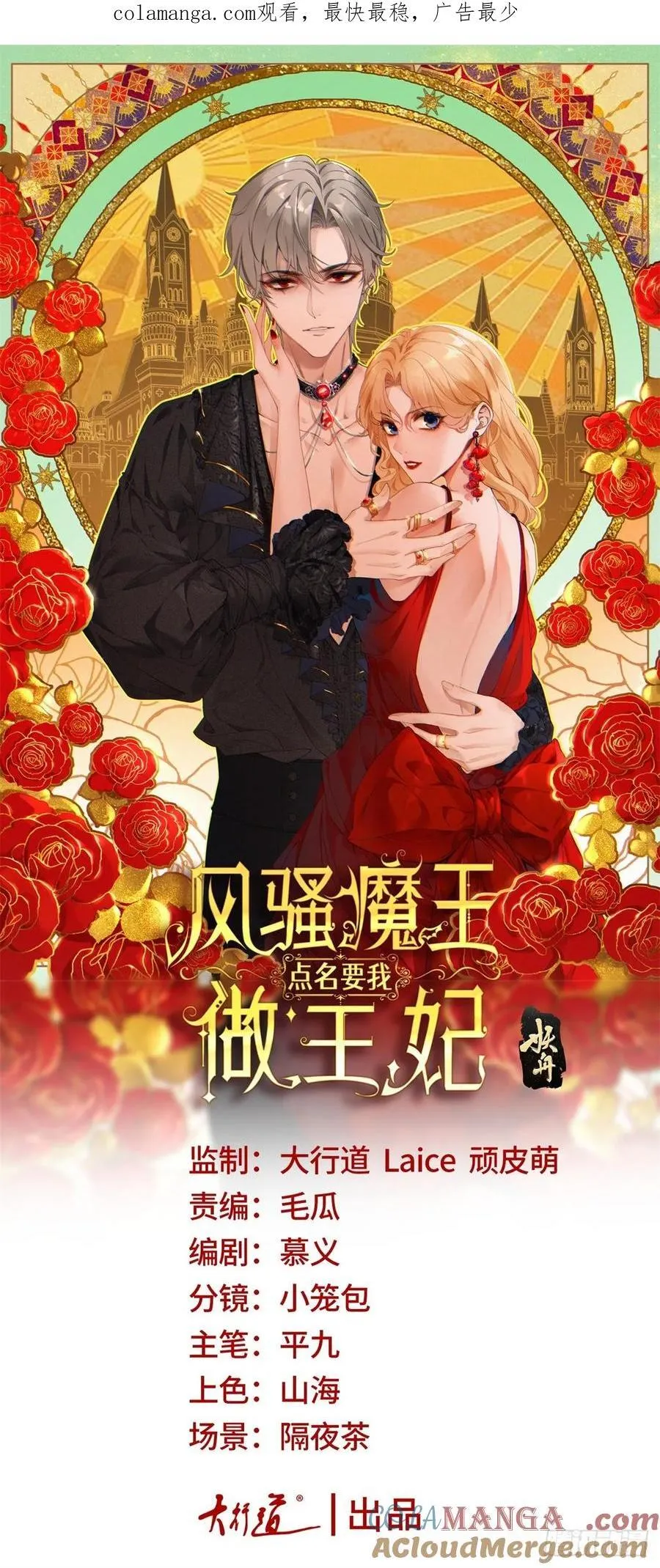 风骚魔王点名要我做王妃漫画简介漫画,第102话 试探塔托斯1图