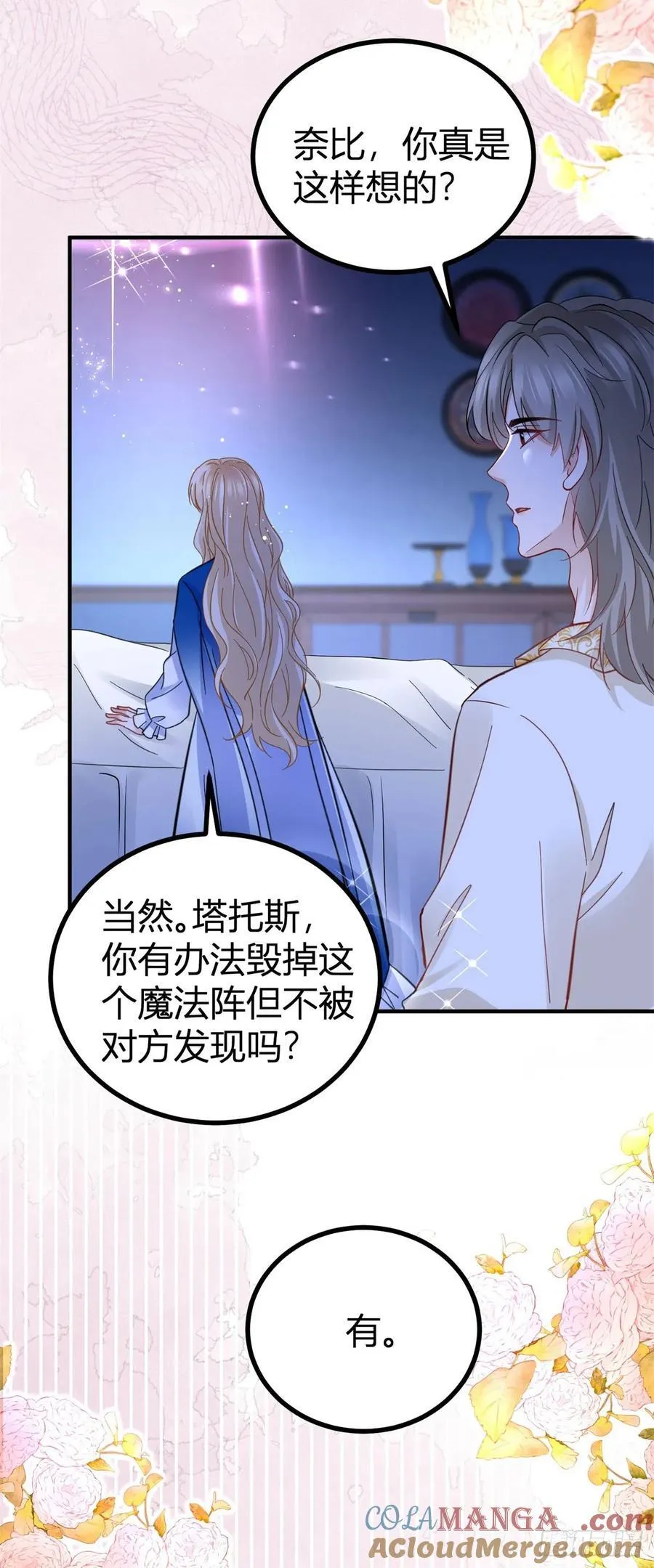 风骚魔王点名要我做王妃漫画简介漫画,第87话 身上的痕迹1图