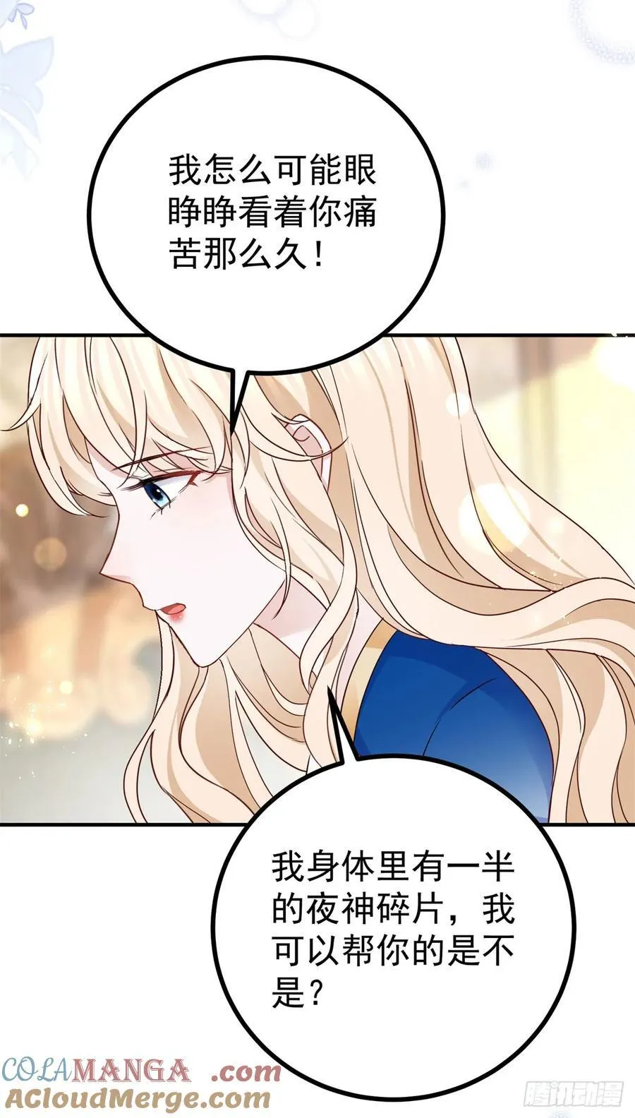 风骚魔王点名要我做王妃漫画,第104话 坦白心意1图