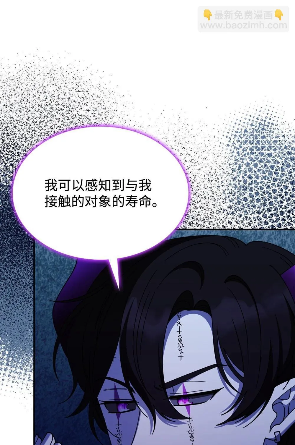 呼唤怪物的公爵之女男主是谁漫画,73 寿命1图