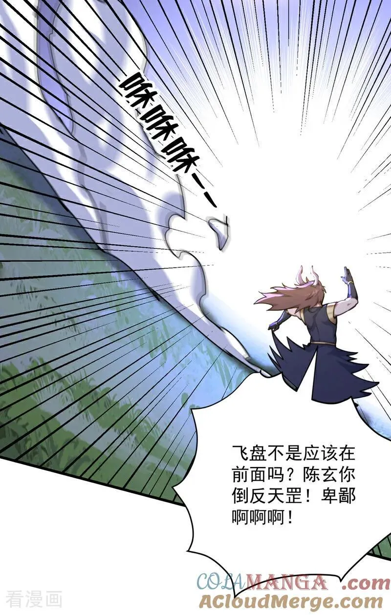 后代请我出山陈玄漫画,第275话 陈玄救我！1图