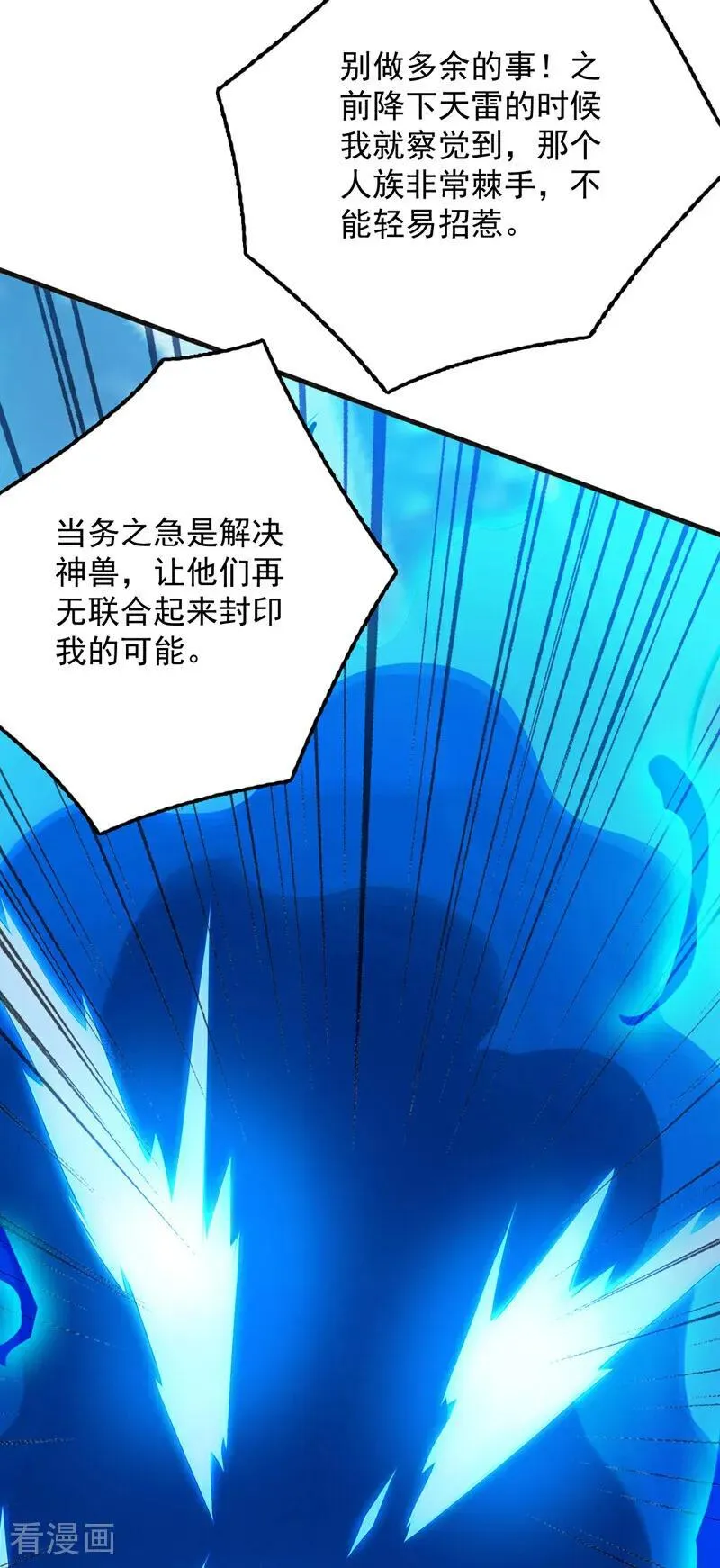 后代请我出山陈玄漫画,第271话 间谍的尊严2图