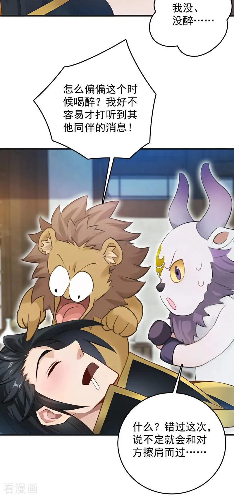 后代请我出山陈玄漫画,第271话 间谍的尊严2图