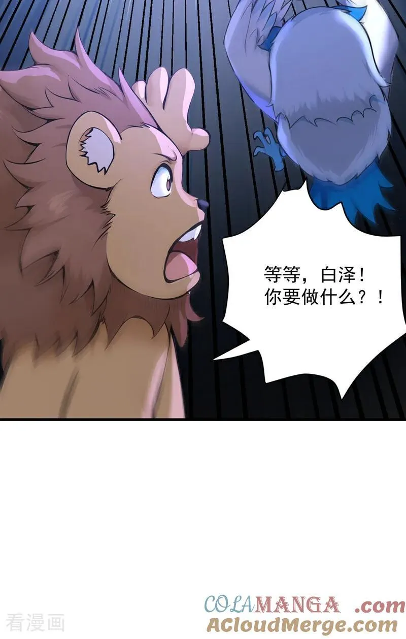 后代请我出山陈玄漫画,第276话 舍生取义1图