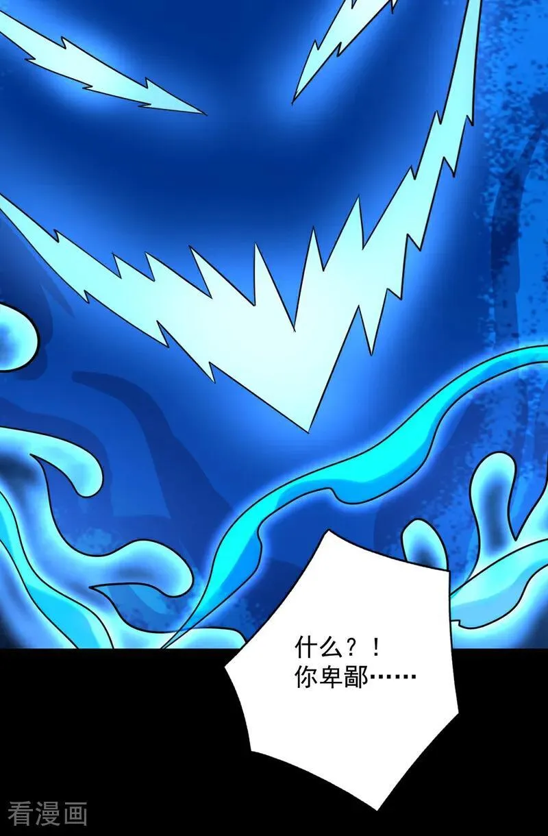 后代请我出山陈玄漫画,第276话 舍生取义2图