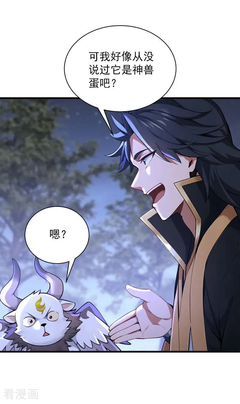 后代请我出山陈玄漫画,第274话 白忙活了？！2图