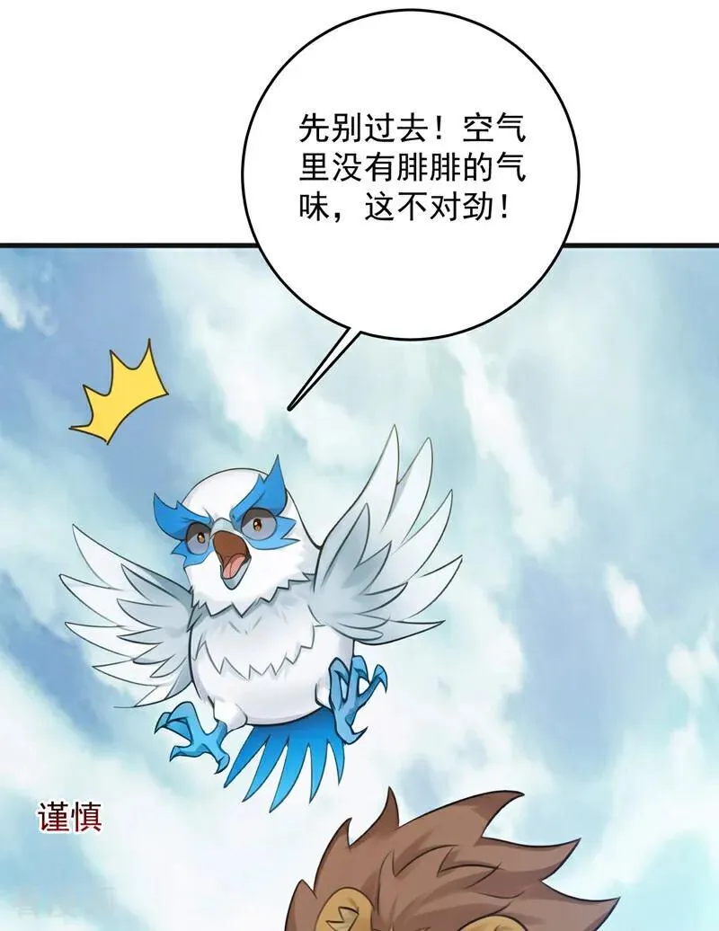 后代请我出山陈玄漫画,第271话 间谍的尊严2图