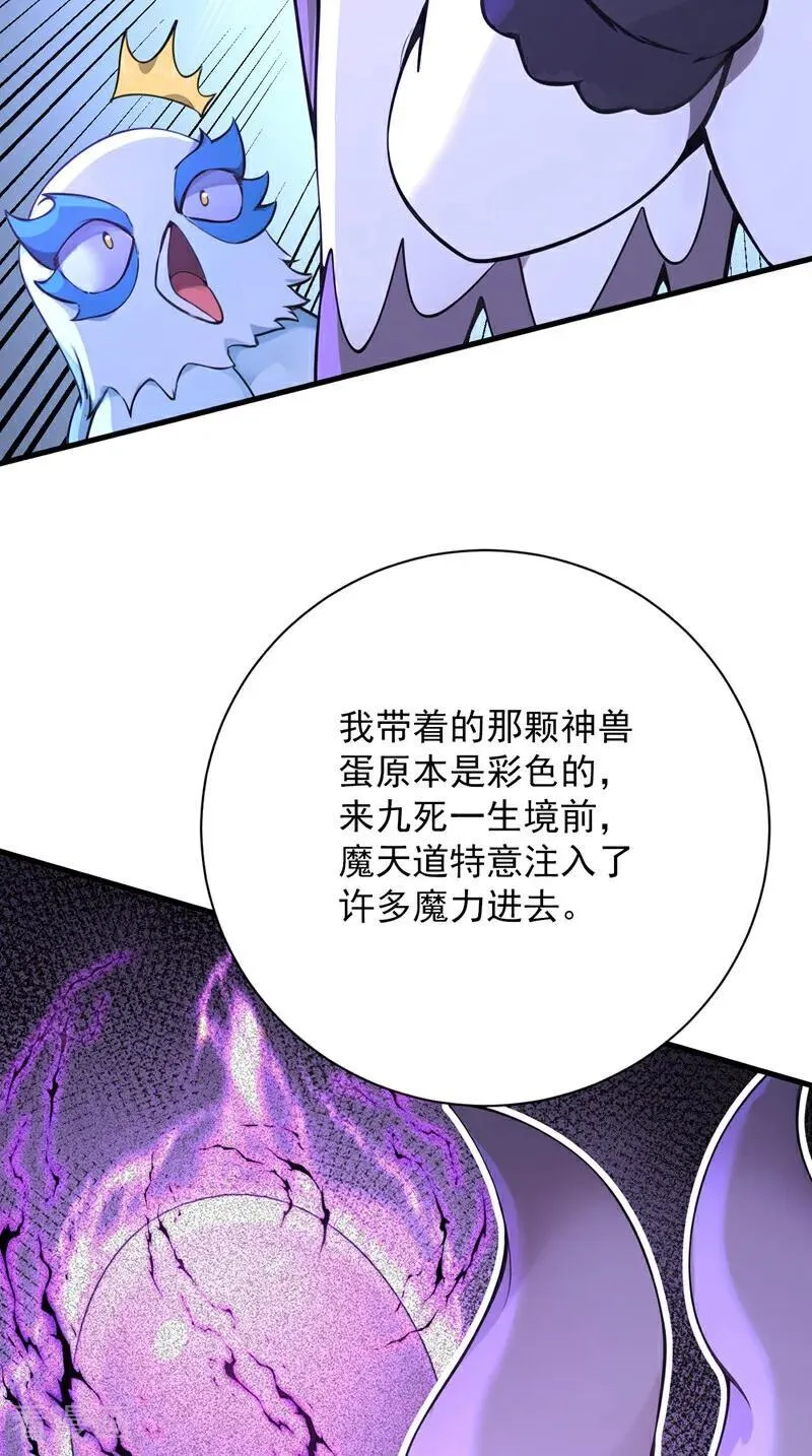 后代请我出山陈玄漫画,第276话 舍生取义2图