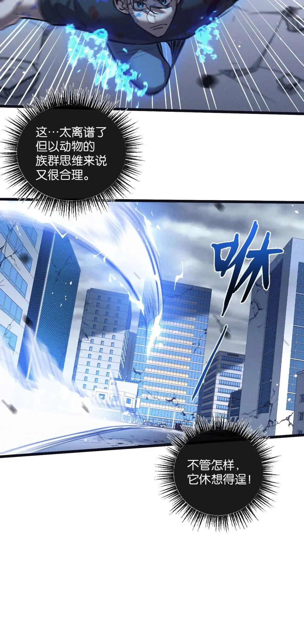 末世超级农场动态漫免费播放漫画,第71话 任务成功or失败2图