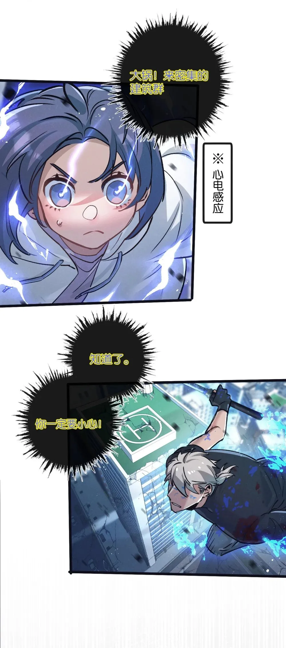末世超级农场动态漫免费播放漫画,第71话 任务成功or失败2图