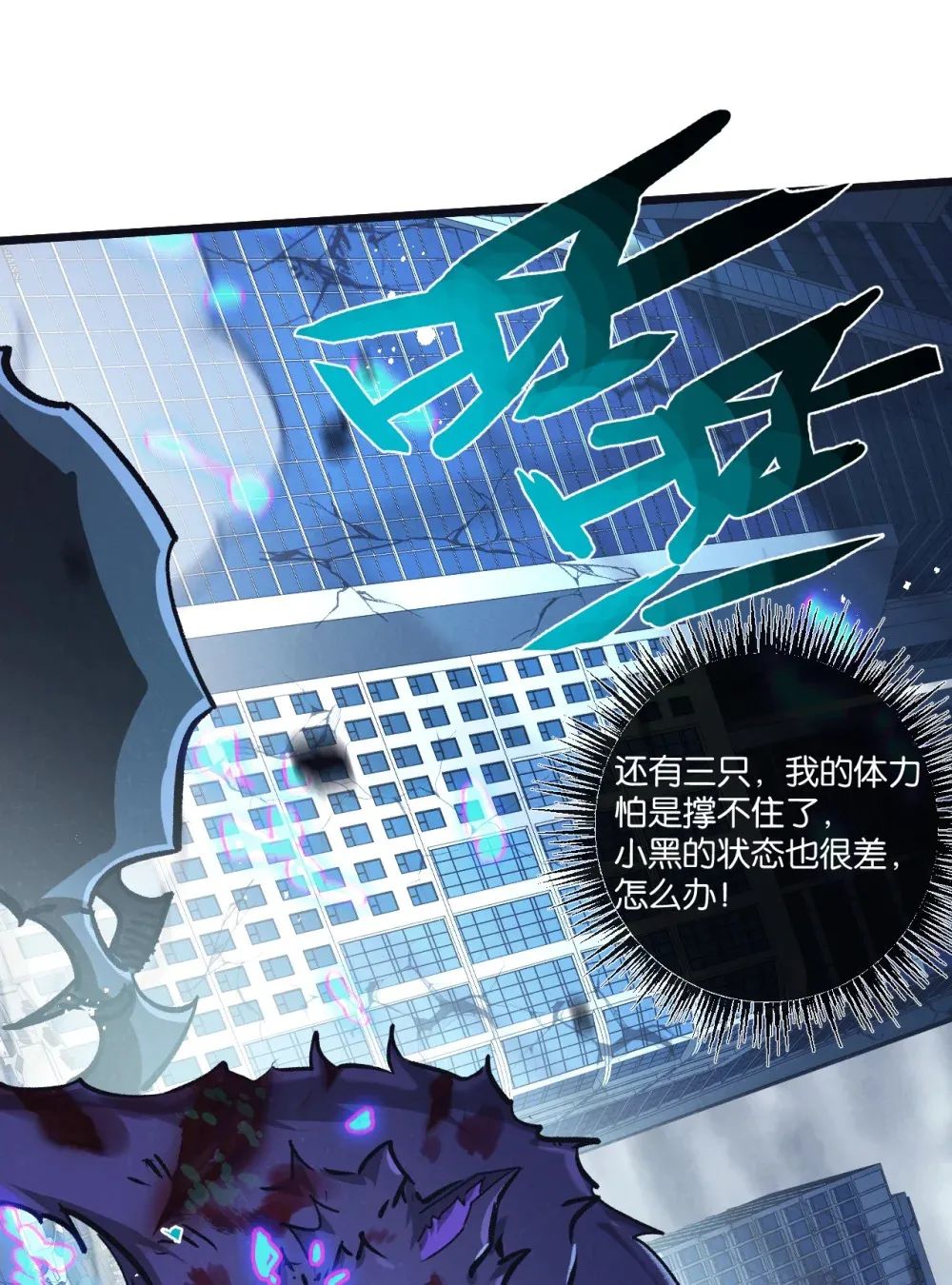 末世超级农场动态漫免费播放漫画,第71话 任务成功or失败1图