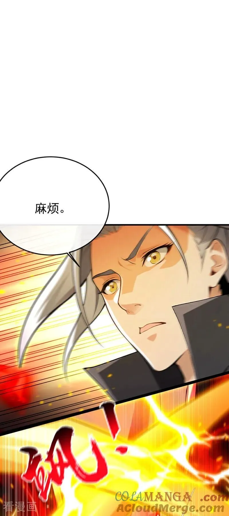 开局十个大帝都是我徒弟漫画,第366话 你该消失了！1图