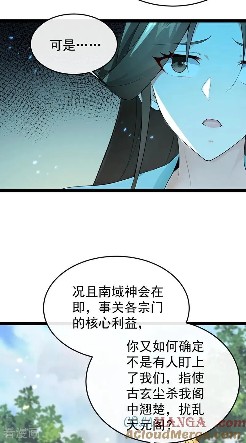 开局十个大帝都是我徒弟漫画,第367话 我不能怀疑他！1图