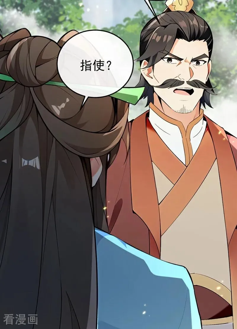 开局十个大帝都是我徒弟漫画,第367话 我不能怀疑他！2图