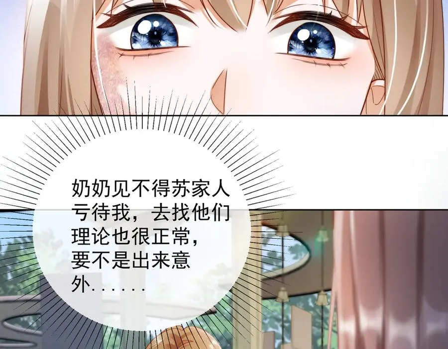 千亿总裁独宠替身妻一口气看完漫画,第56话 瓷瓷被绑架！1图