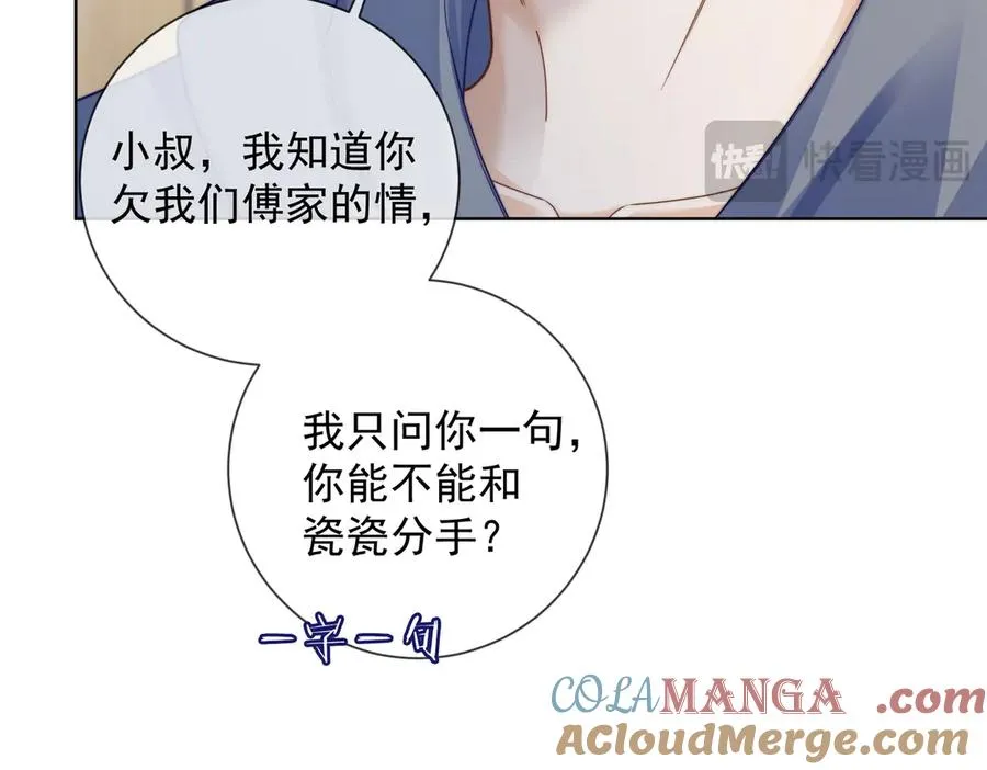 千亿总裁独宠替身妻一口气看完漫画,第59话 叔侄反目1图