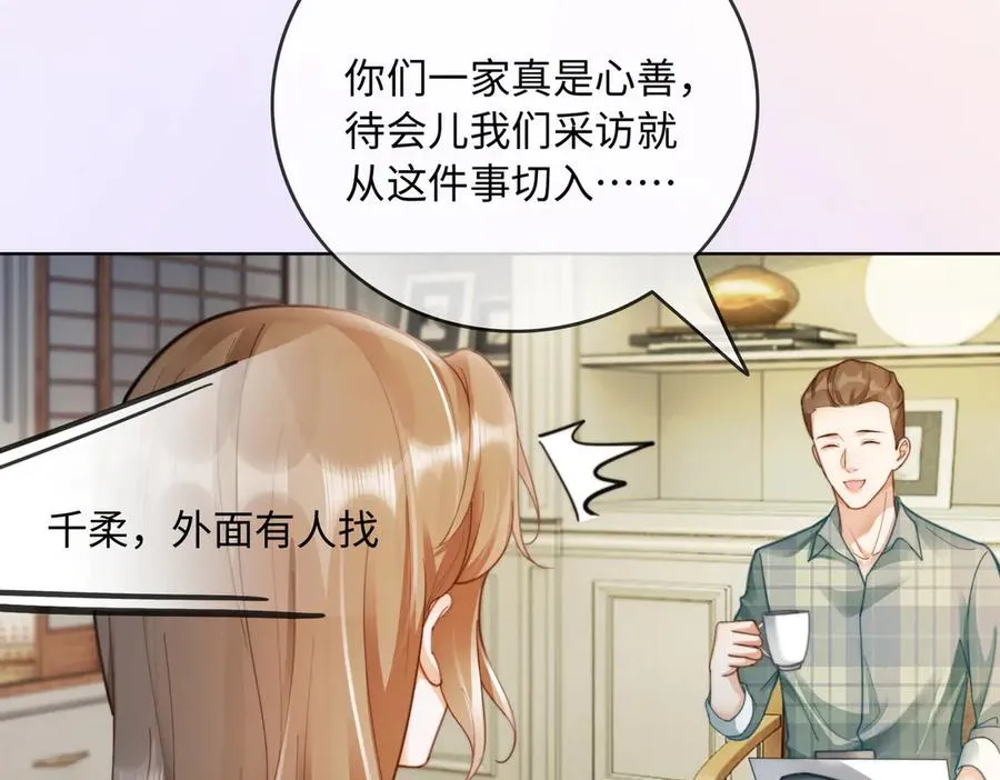 千亿总裁独宠替身妻身份暴露漫画,第56话 瓷瓷被绑架！2图