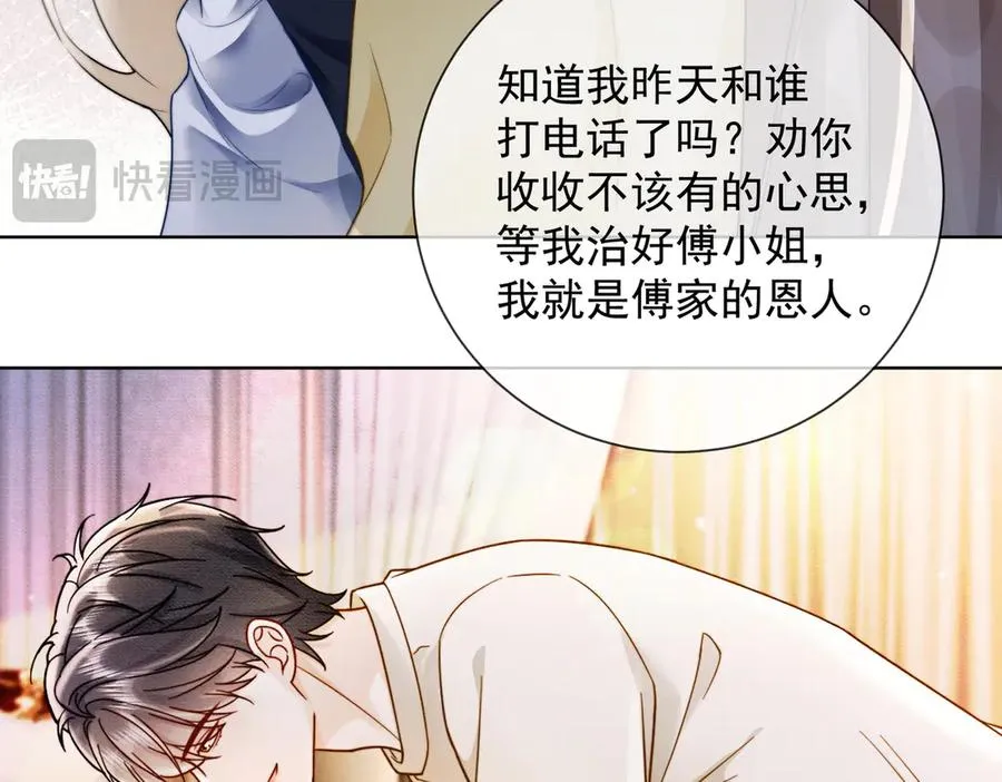 千亿总裁独宠替身妻一口气看完漫画,第49话 生日宴2图