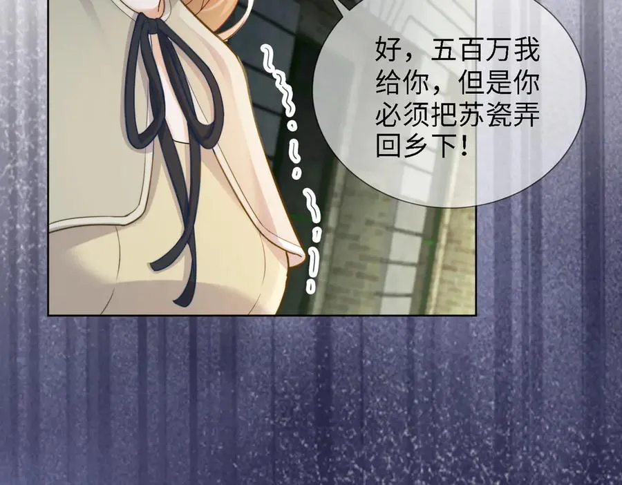 千亿总裁独宠替身妻身份暴露漫画,第56话 瓷瓷被绑架！1图