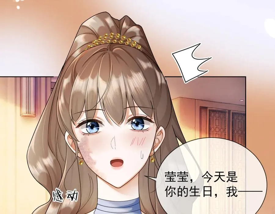 千亿总裁独宠替身妻一口气看完漫画,第49话 生日宴1图