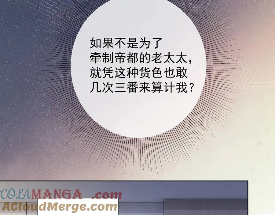 千亿总裁独宠替身妻身份暴露漫画,第59话 叔侄反目1图