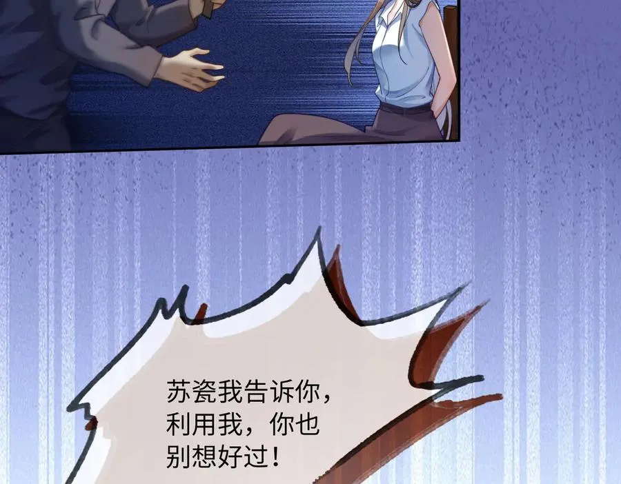 千亿总裁独宠替身妻身份暴露漫画,第57话 求和1图