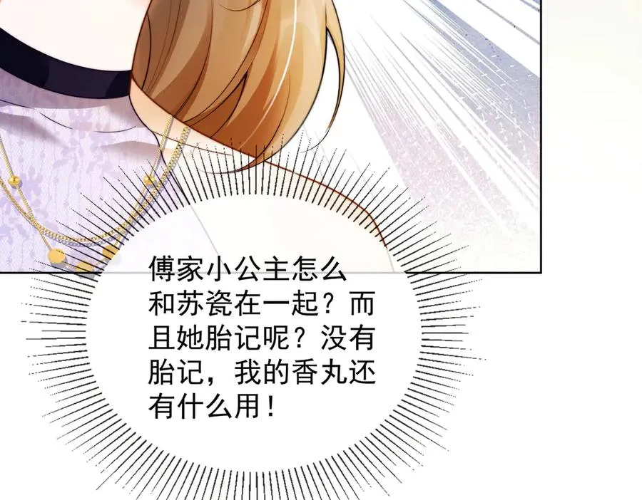 千亿总裁独宠替身妻一口气看完漫画,第49话 生日宴1图
