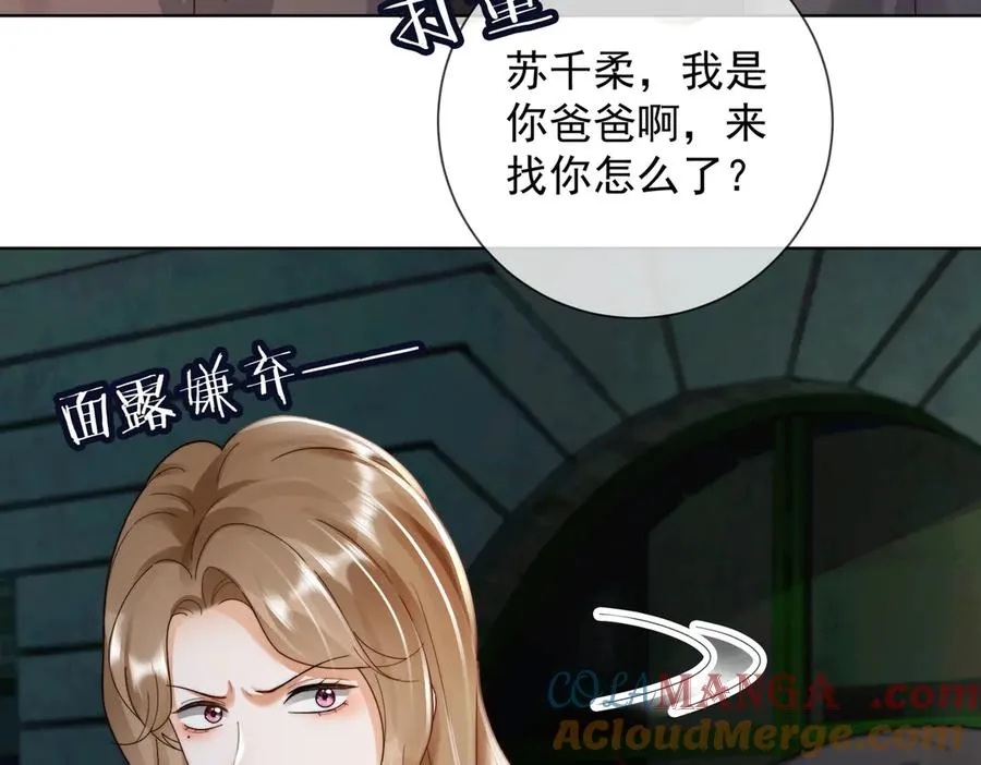 千亿总裁独宠替身妻身份暴露漫画,第56话 瓷瓷被绑架！1图