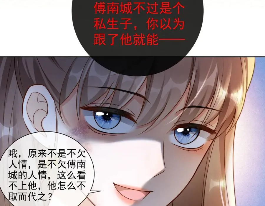 千亿总裁独宠替身妻身份暴露漫画,第50话 感情升温2图